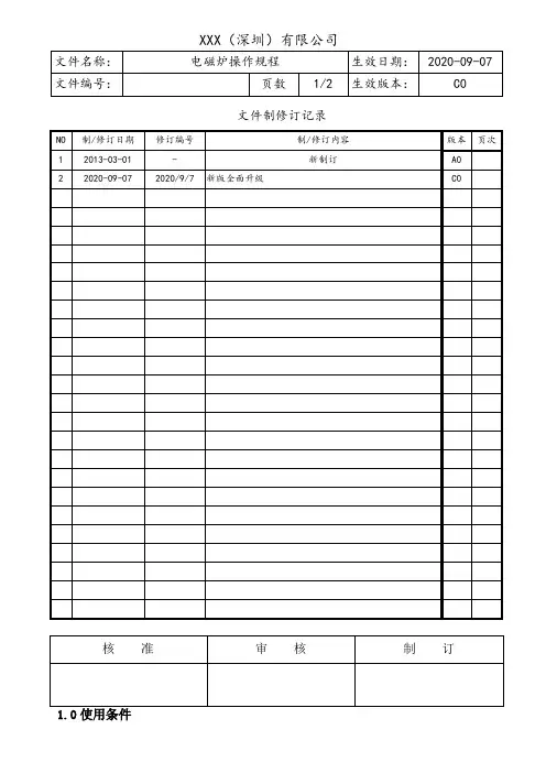 电磁炉操作规程