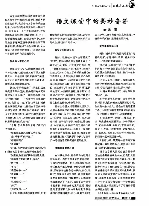 语文课堂中的美妙音符