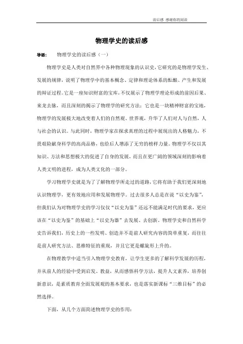 物理学史的读后感 2