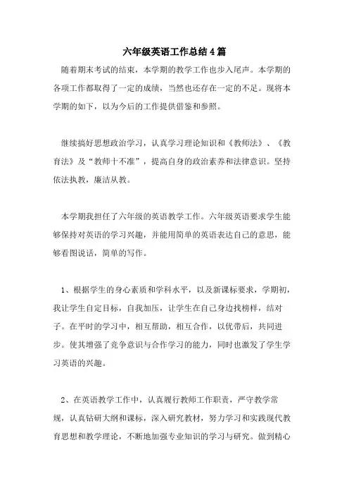 2021年六年级英语工作总结4篇