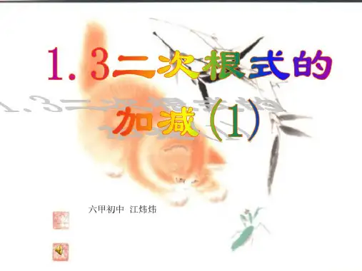 二次根式的加减1