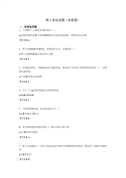 焊工考试复习题含答案(考核必备)aeo