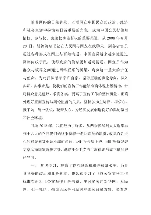 网络宣传工作总结
