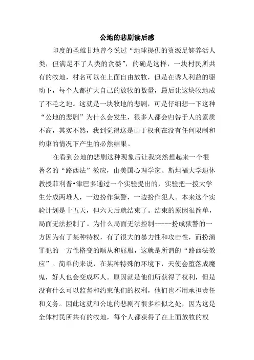 公地的悲剧读后感
