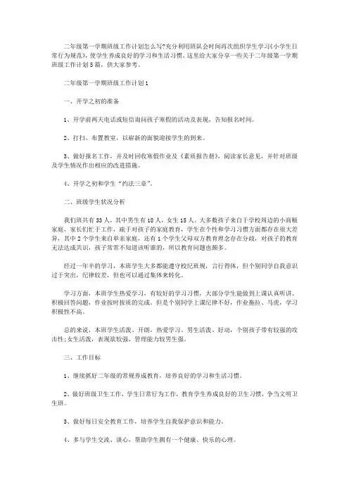 二年级第一学期班级工作计划