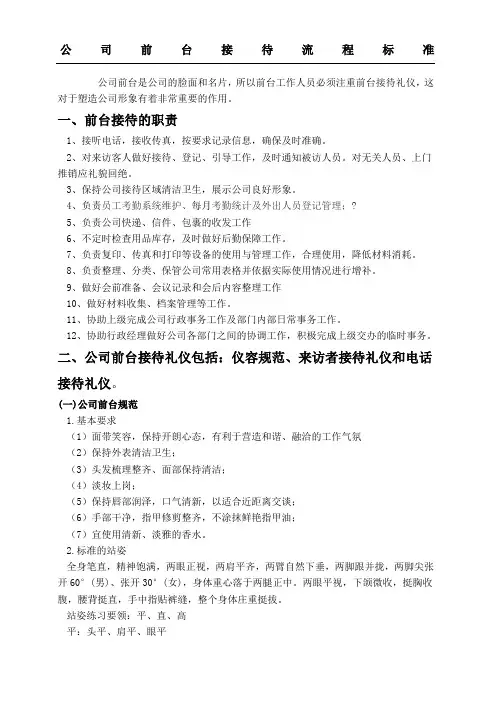 前台礼仪接待操作规范