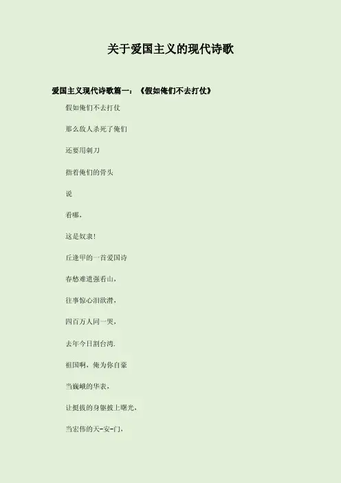 关于爱国主义的现代诗歌