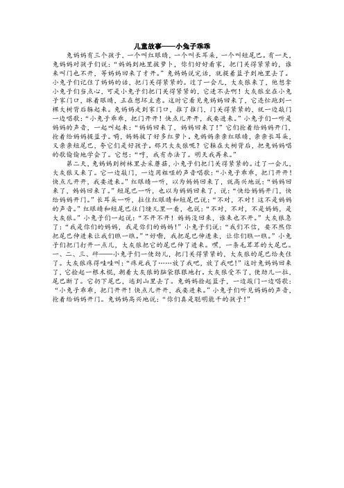 儿童故事——小兔子乖乖