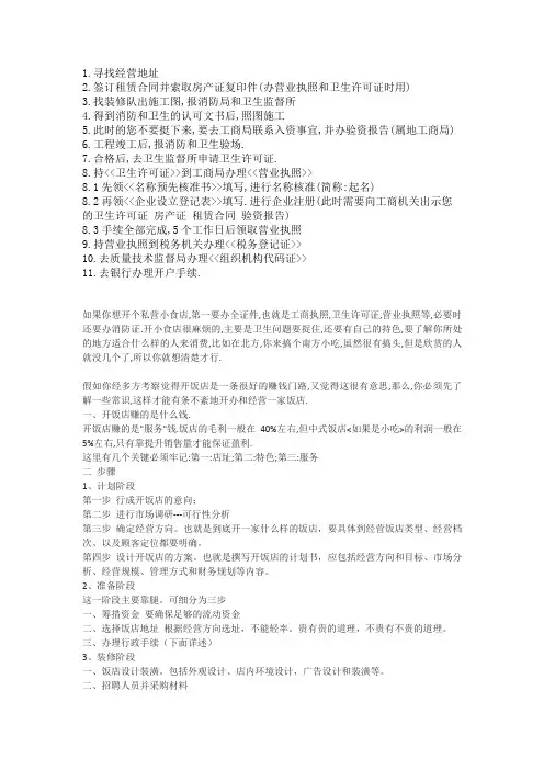 开店步骤等