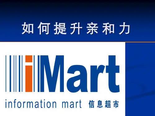 如 何 提 升 亲 和 力