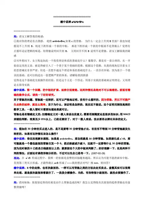 缠中说禅回复总结之十三——缠中说禅a+a+b+b+c