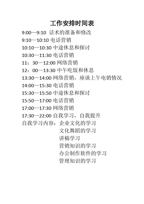 工作安排时间表
