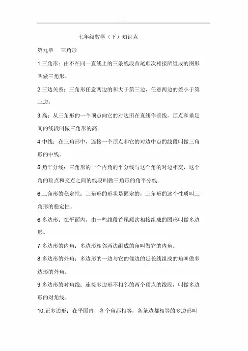 青岛版七年级数学下册知识点总汇