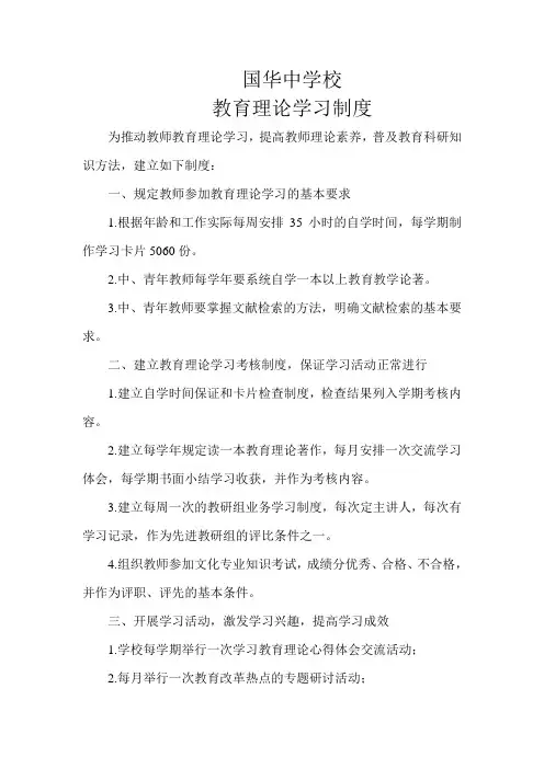 教育理论学习制度