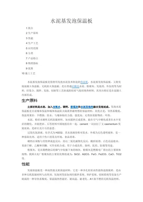 水泥发泡保温板