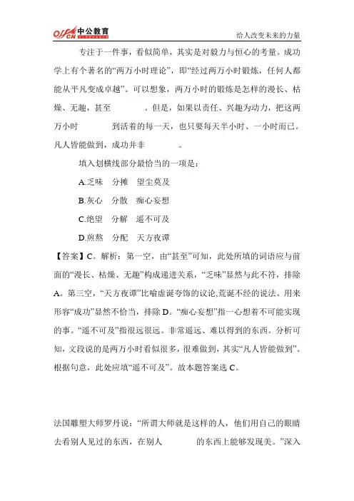 2014年公务员考试选词填空(2)