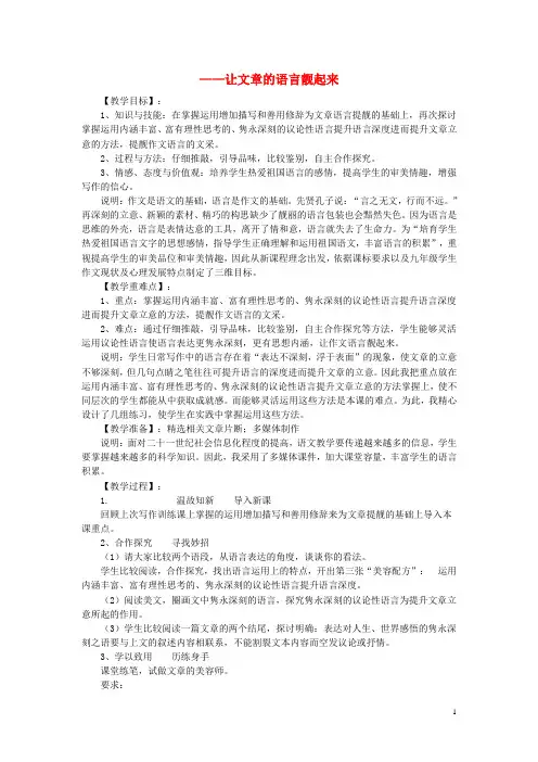 中考语文作文复习《让文章的语言靓起来》教案及反思-课件
