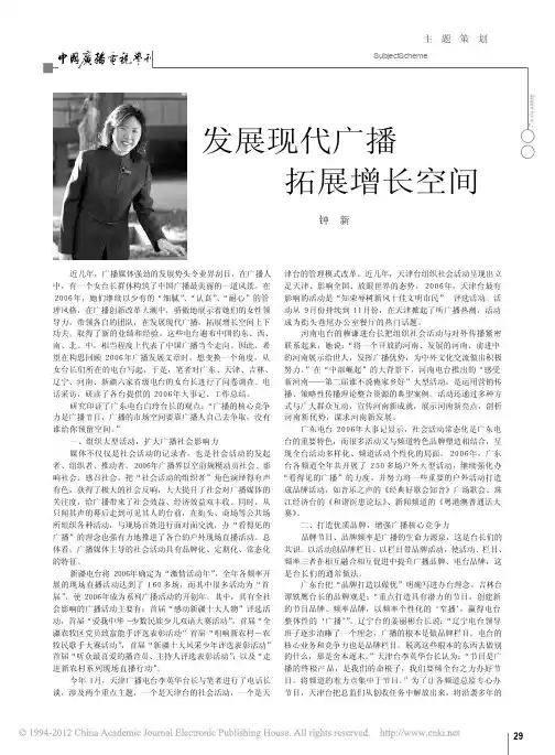 发展现代广播拓展增长空间_钟新