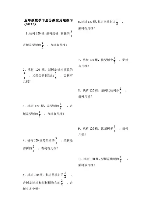 五年级数学下册分数应用题练习1