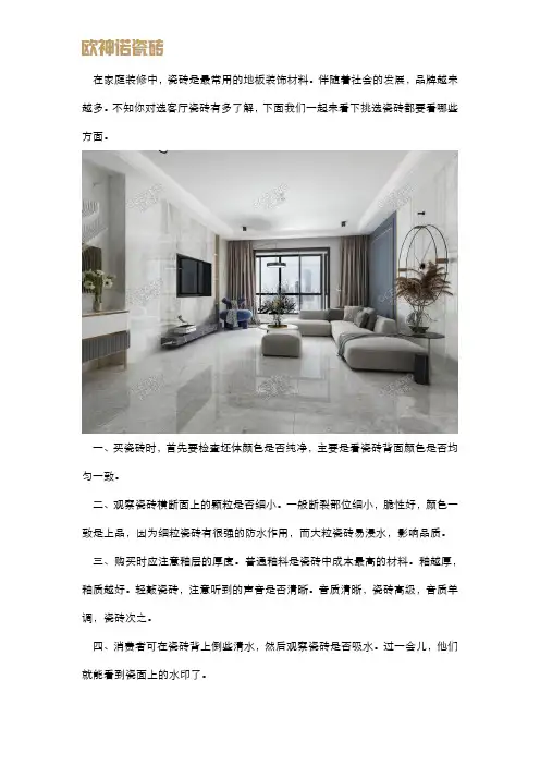 挑选瓷砖的注意事项