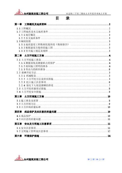 【VIP专享】金地三期土方开挖工程施工方案