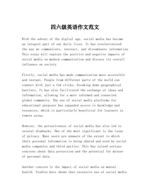 四六级英语作文范文