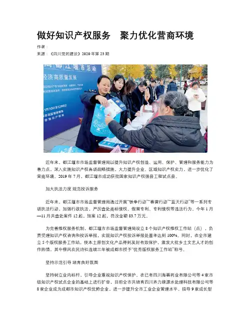 做好知识产权服务