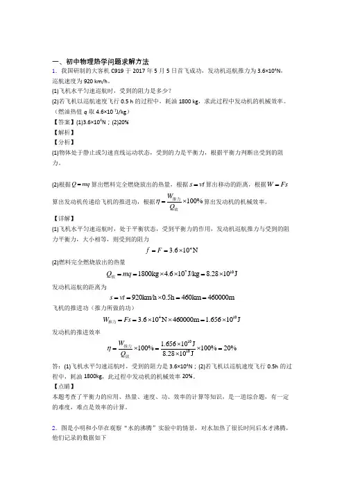 中考物理综合题专练∶热学问题及答案