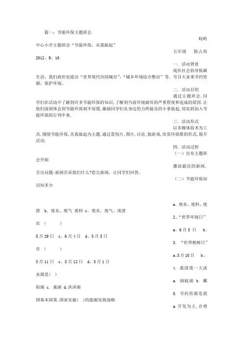环保主题班会PPT