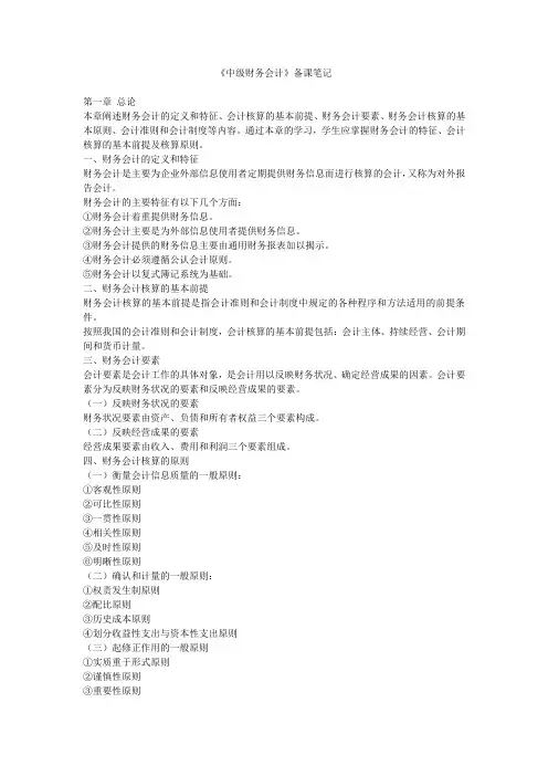 《中级财务会计》备课笔记
