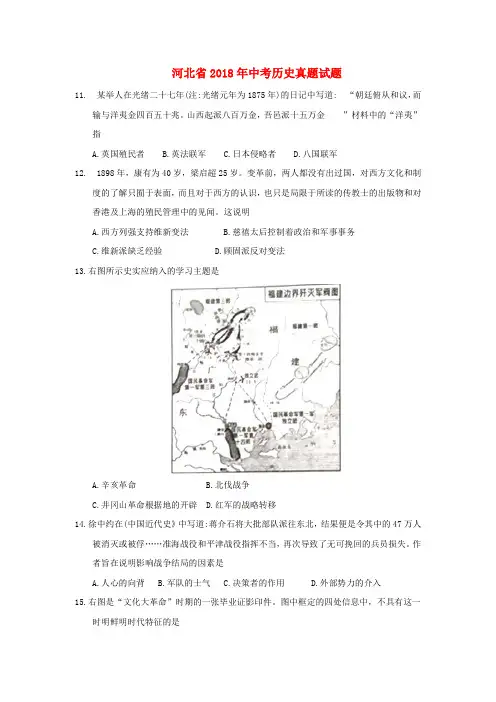河北省2018年中考历史真题试题Word版含答案