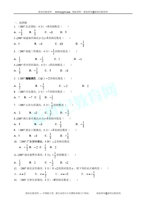2006年中考数学全真模拟试题(十二)