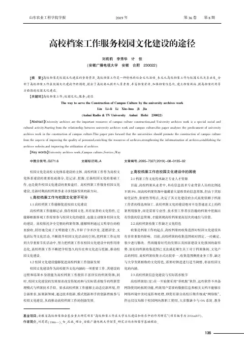 高校档案工作服务校园文化建设的途径