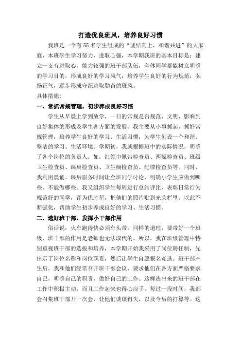打造优良班风,培养良好习惯