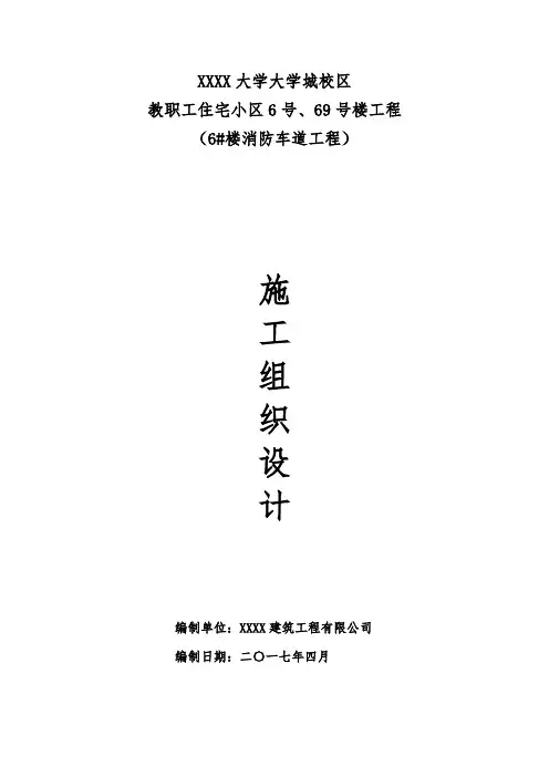 XX大学城校区教职工住宅小区6号、69号楼工程施工组织设计 56页