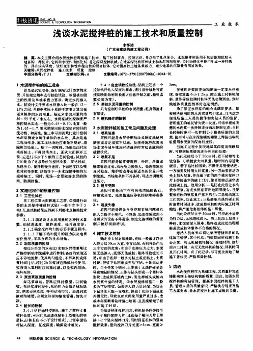 浅谈水泥搅拌桩的施工技术和质量控制