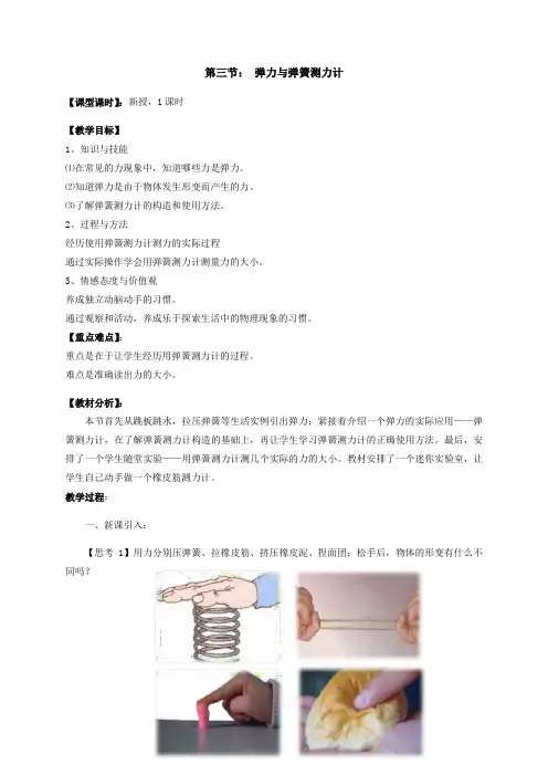 6.3弹力与弹簧测力计—沪科版八年级物理全一册教案