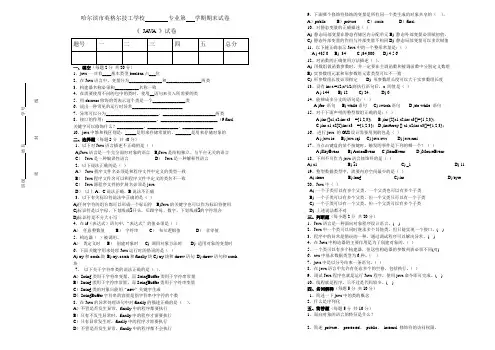 JAVA 考试题