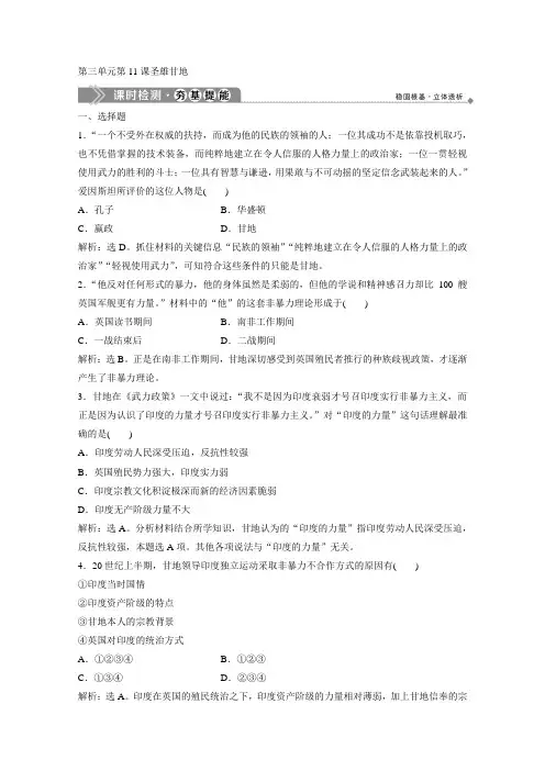 2019-2020学年历史岳麓版选修4课时检测：第三单元第11课圣雄甘地 Word版含解析