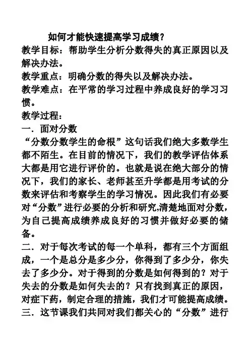 如何才能快速提高学习成绩？