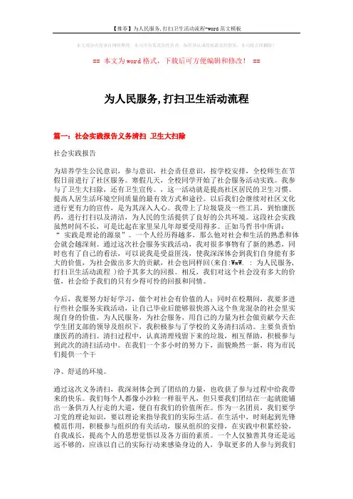 【推荐】为人民服务,打扫卫生活动流程-word范文模板 (3页)