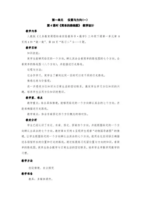4、《简单的路线图》