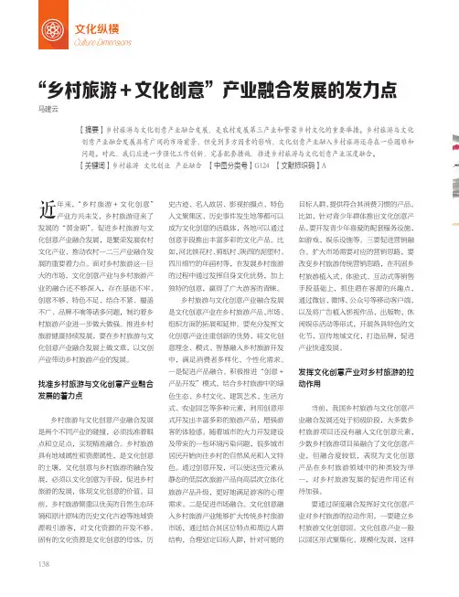 “乡村旅游+文化创意”产业融合发展的发力点