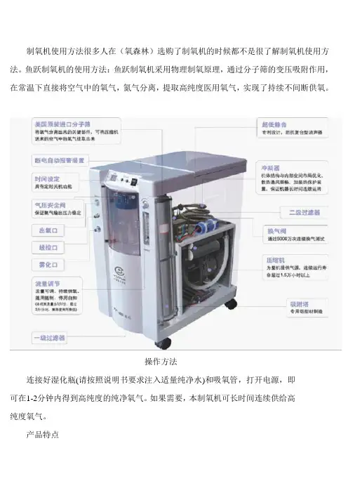 制氧机使用方法