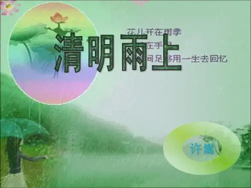 清明雨上----许嵩