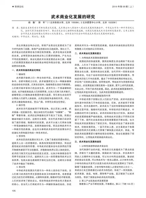 武术商业化发展的研究