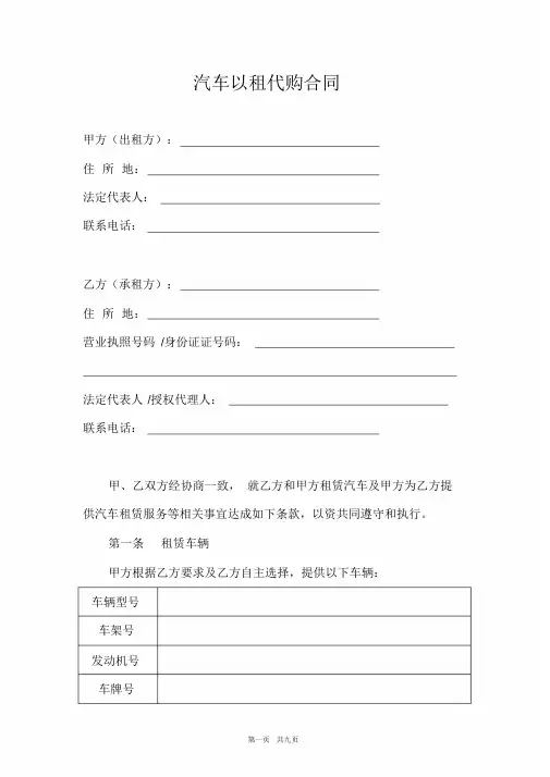 汽车以租代购合同(共9页)