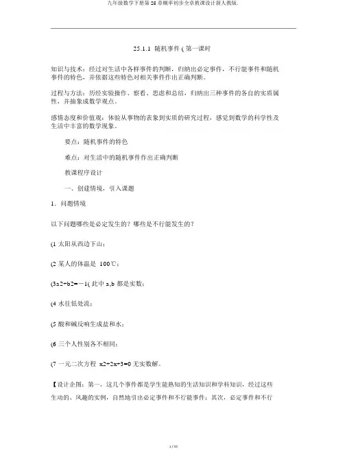 九年级数学下册第25章概率初步全章教案新人教版.