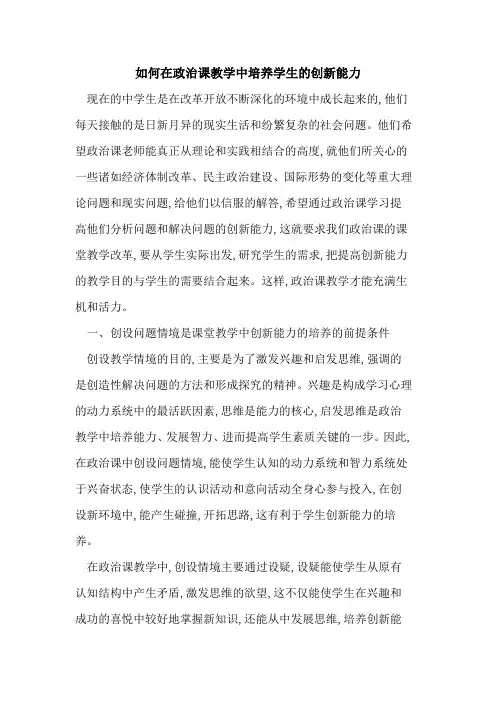 如何在政治课教学中培养学生的创新能力
