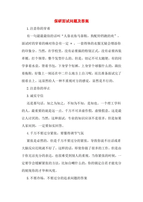保研面试问题及答案